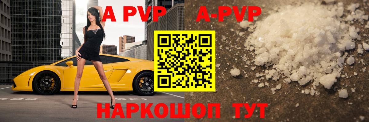 APVP крисы CK  A-PVP СК  Вход с VPN  Альфа ПВП Crystall  Кстово 